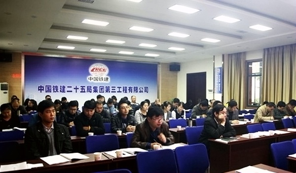 2015-12-22 中鐵二十五局集團(tuán)第三工程有限公司召開“營改增”模擬試運(yùn)行研討交流會02