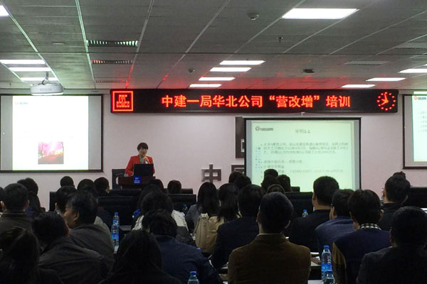 中建一局華北公司“營改增”專題培訓(xùn)會(huì)002