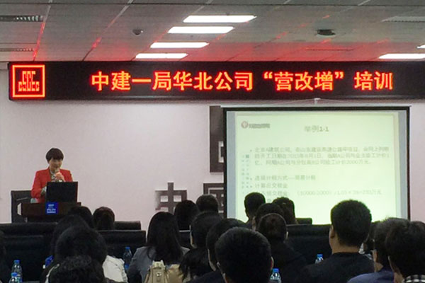 中建一局華北公司“營改增”專題培訓(xùn)會(huì)003